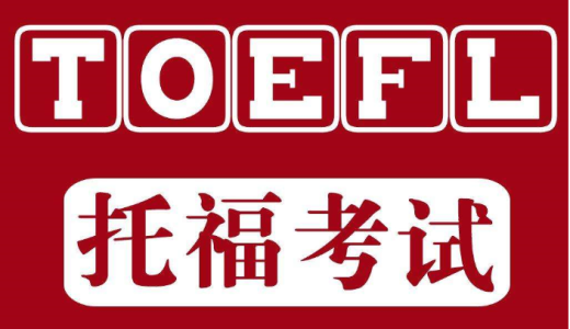 为什么你们就不信呢？托福阅读真能读懂！