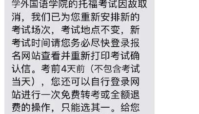 突发！ETS官方取消1、2月部分线下托福考试，3个考点入场要求升级！